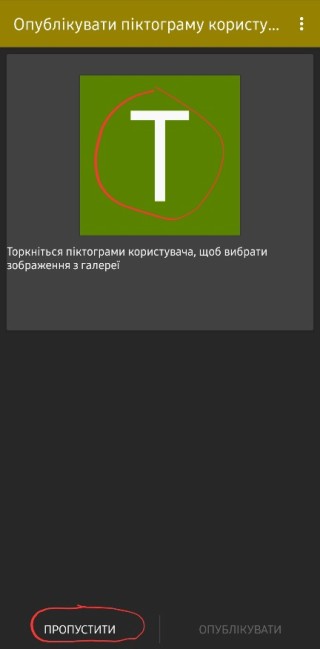 Опублікувати піктограму користувача